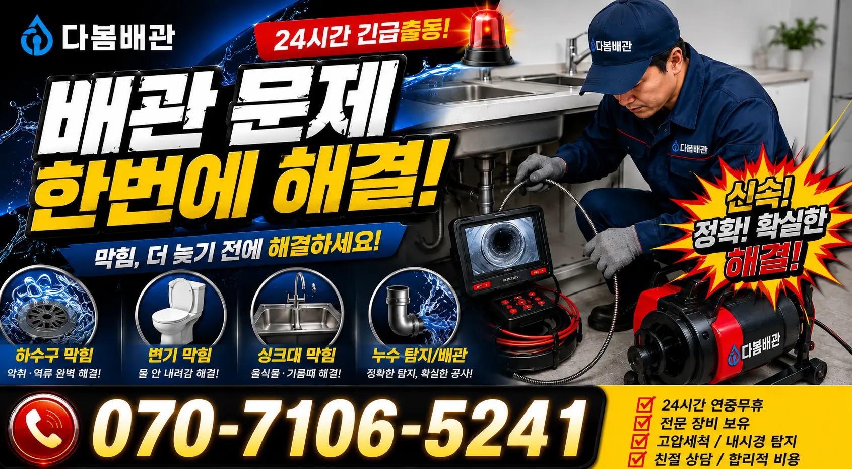 전남광주 보성군 회천면 시장길 씽크대교체 24시간 긴급출동 상담 안내